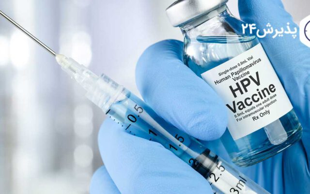 واکسن HPV (واکسن گارداسیل) چیست و چه موقع باید تزریق شود؟