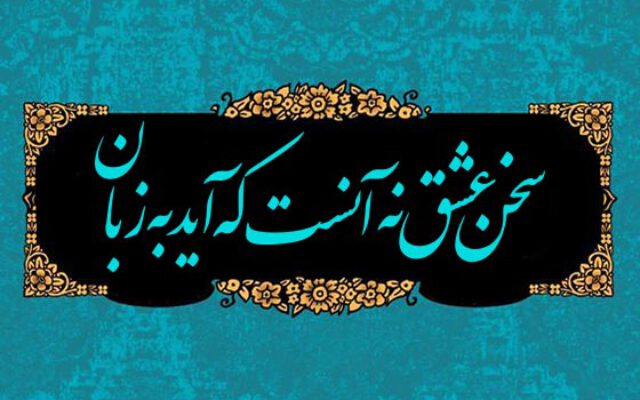 بهترین دوبیتی های عاشقانه و زیبای حافظ شیرازی برای پروفایل