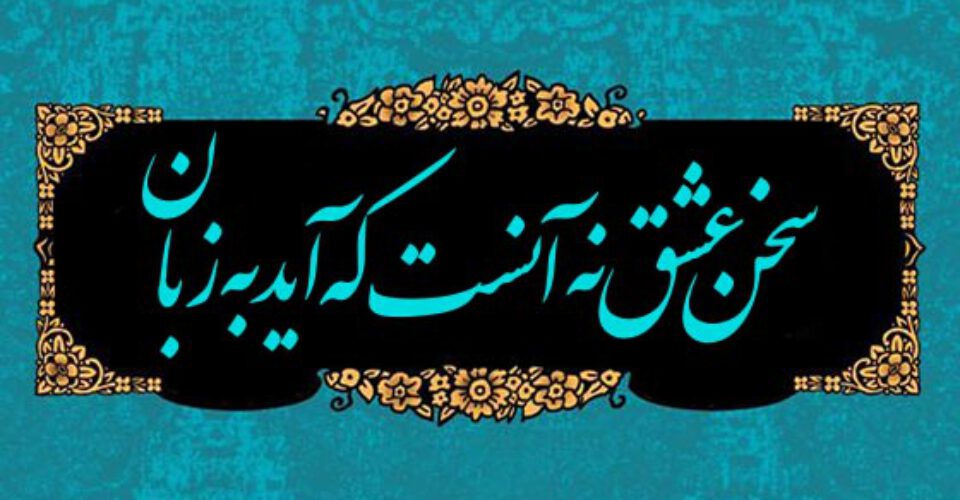 بهترین دوبیتی های عاشقانه و زیبای حافظ شیرازی برای پروفایل