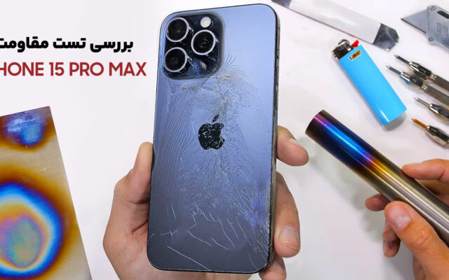 بررسی تست مقاومت iPhone 15 Pro Max اپل