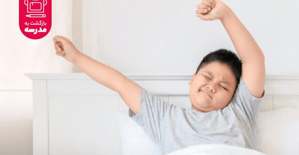 ۱۲ راهکار موثر در بیدار کردن کودکان برای رفتن به مدرسه
