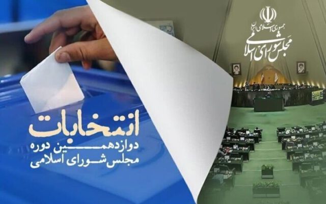 انتشار اسامی داوطلبان جدید تأیید صلاحیت شده مجلس + جدول اسام