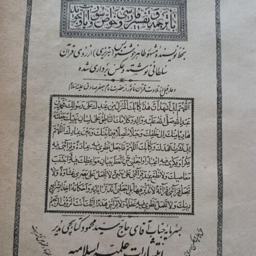 قرآن با قدمت 70 سال