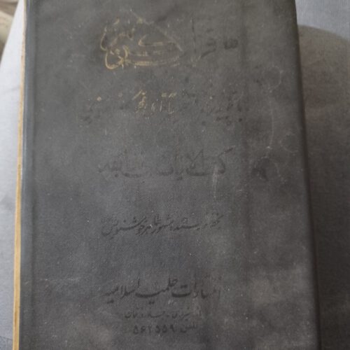 قرآن با قدمت 70 سال