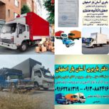 باربری آسان بار اصفهان کامیون وکارگر بیمه وفاکتور به سرتاسر شهر وکل کشور
