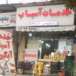 مغازه 34متری‌ واقع درآمل خیابان امام رضا