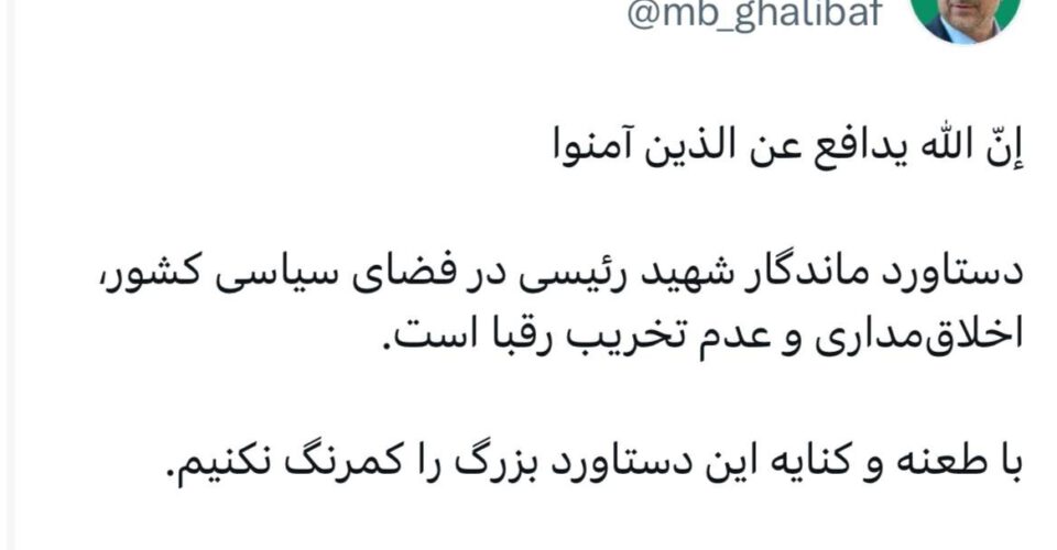 اولین توئیت قالیباف درباره انتخابات ریاست جمهوری