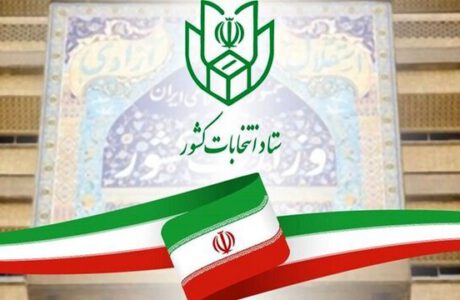 سابقه نامزدتان را در سامانه «انتخاب ایران» بخوانید