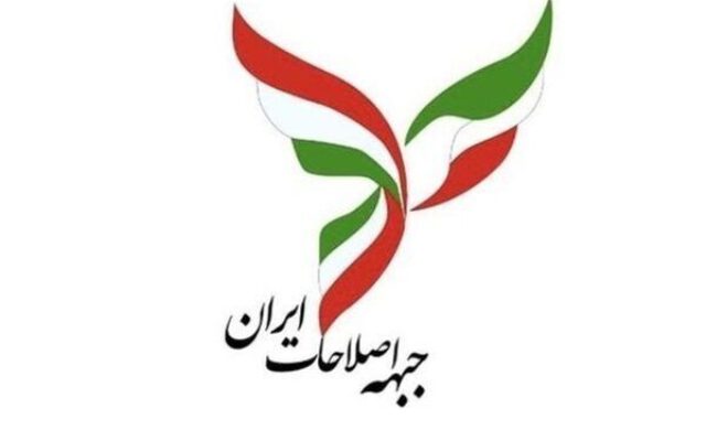 سند راهبرد جبهه اصلاحات ایران برای انتخابات ریاست‌جمهوری + جزئیا
