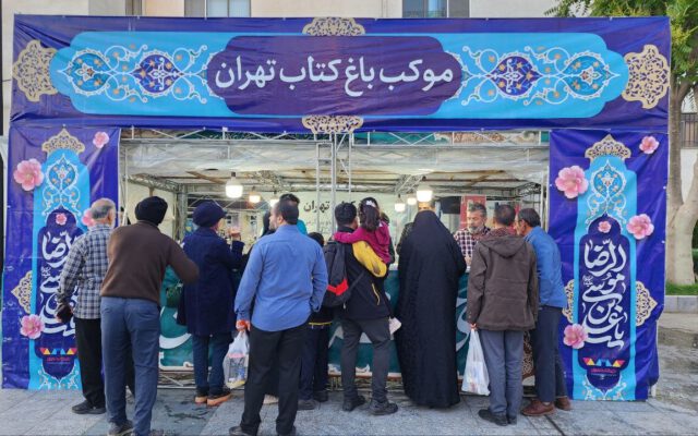 نذر فرهنگی باغ کتاب تهران در جوار حرم رضوی