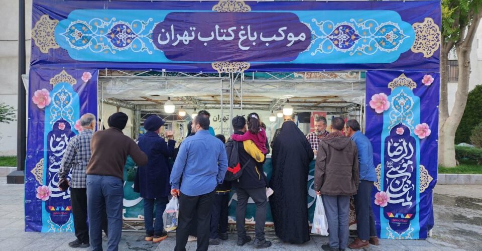 نذر فرهنگی باغ کتاب تهران در جوار حرم رضوی