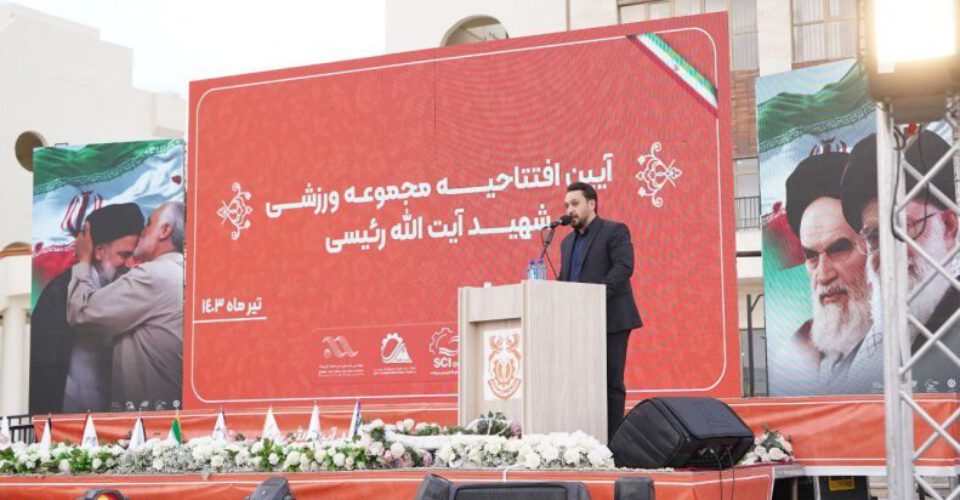 ورزشگاه شهید آیت الله رئیسی افتتاح شد