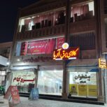 فروش مغازه 20 متر بوشهر (سبزآباد)