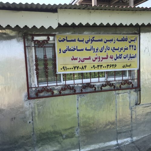 فروش زمین مسکونی در شهر پره سر نزدیک دریا