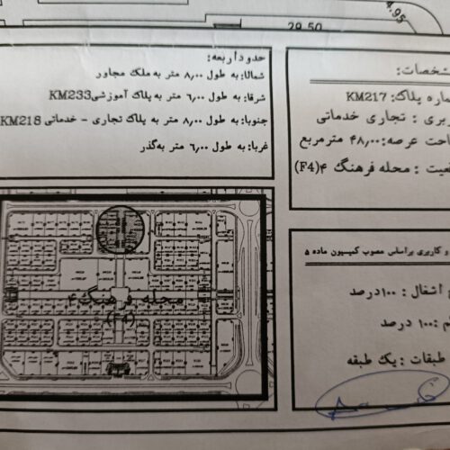 فروش زمین تجاری مسکن مهر فولادشهر