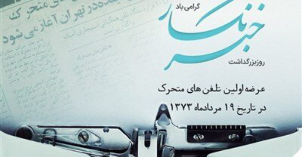 چرا اینترنت هدیه برای برخی از خبرنگاران فعال نشد؟