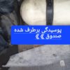 پراید دوگانه شرکت مدل ۸۸