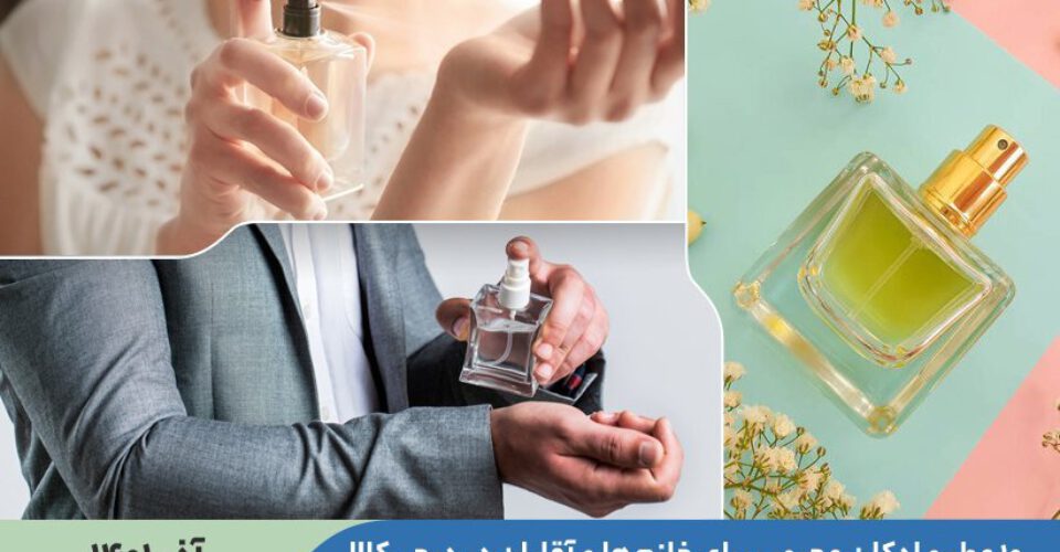 ۱۰ عطر و ادکلن‌ محبوب برای خانم‌ها و آقایان