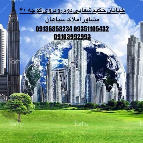 128متر سه خواب بدون پرتی زیرقیمت منطقه