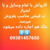 فروش کارواش کامل با تمام وسایل