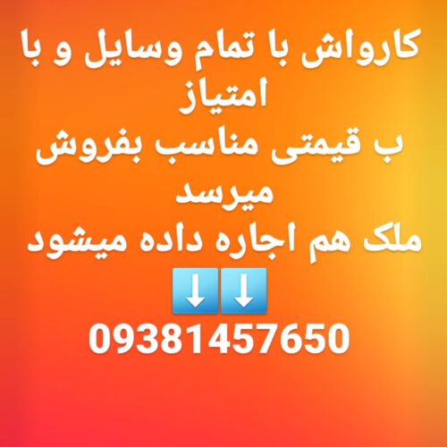 فروش کارواش کامل با تمام وسایل