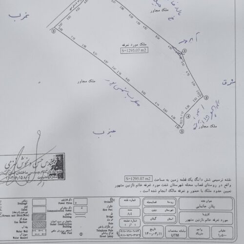 زمین کشاورزی برنج 2700 متری