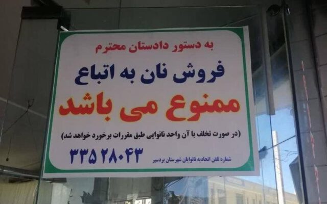 واکنش دادستان شهرستان بردسیر به خبر ممنوعیت فروش نان به اتباع