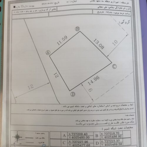 زمین مسکونی مهر مادر خواجه ربیع