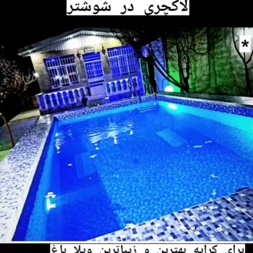 کرایه ویلا باغ