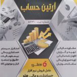 خدمات جامع حسابداری و مالیاتی آرتین حساب چالاک با کارشناسان خبره