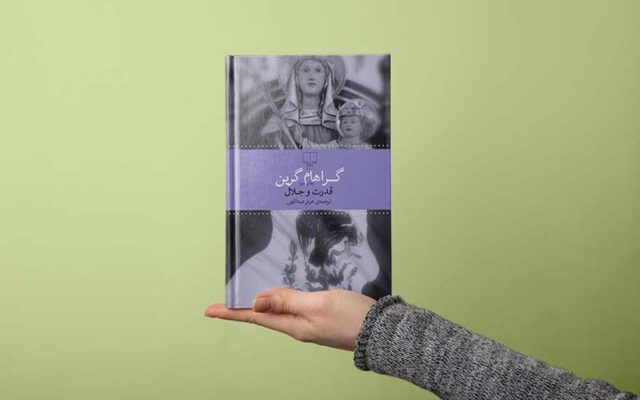 کتاب «قدرت و جلال»؛ روایت آزار کشیش‌ها در مکزیک و فرارشان