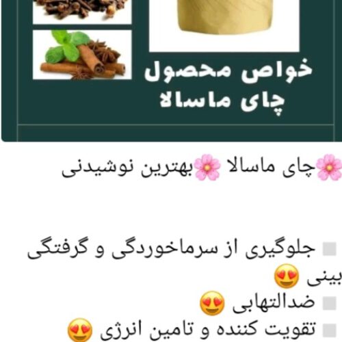 چایهای میوه ای .دانه ها وروغنها