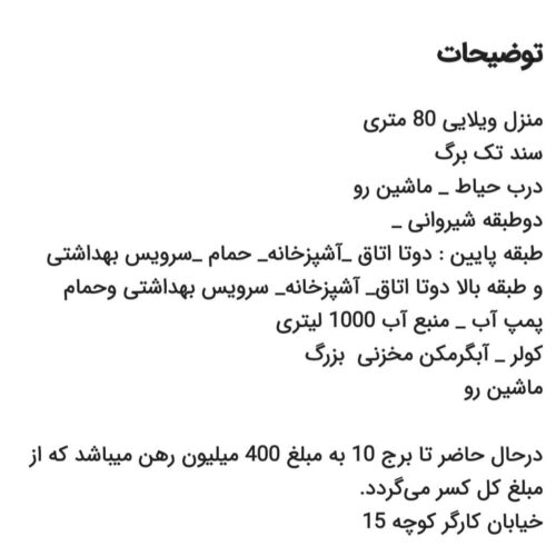 منزل ویلایی 80 متری دو طبقه