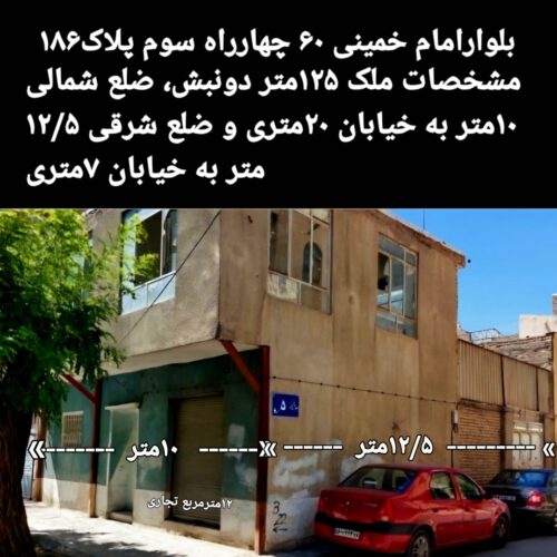 خانه ویلایی 125متردونبش کلنگی