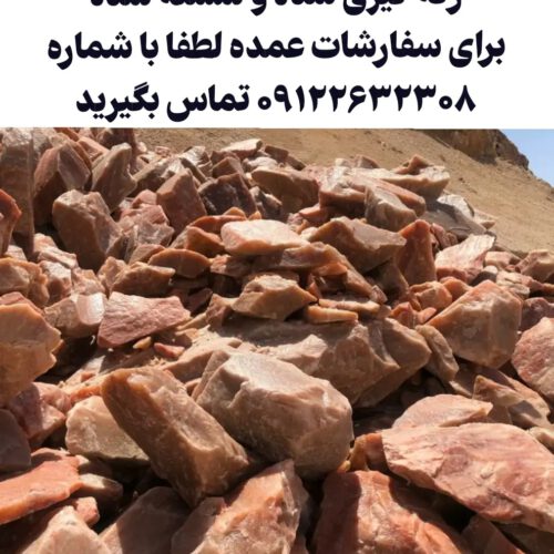 نمک معدنی صورتی، نارنجی، آبی، دلنمک، سفید، صنعتی، تصفیه