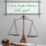 وکیل*وکالت در کلیه دعاوی دادگستری/ازصفرتاصد