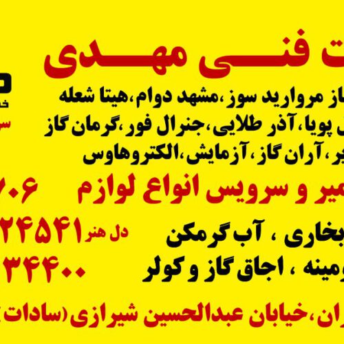 خدمات فنی مهدی