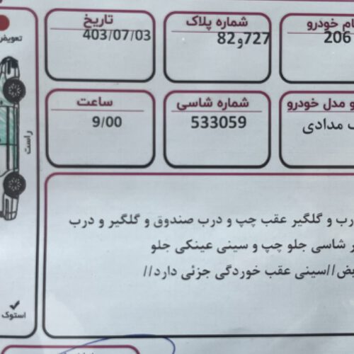 206تیپ2مدل 90