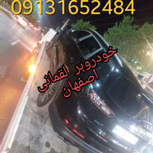 امدادخودرو وخودروبر