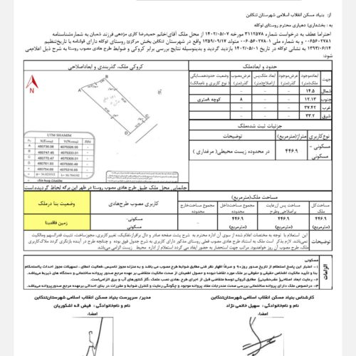 446متر زمین تک برگ مسکونی