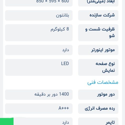 لباسشویی 8 کیلویی بلانتون آکبند