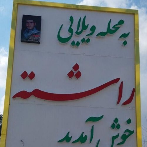 خانه ویلایی