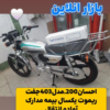 احسان 200ccمدل 403