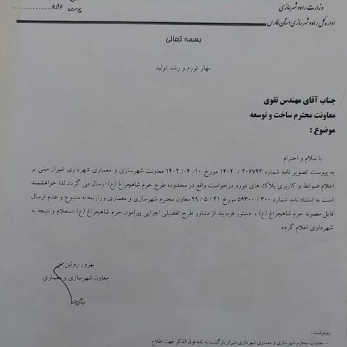 خانه کلنگی،دو نبش بین مسجدنصیرالملک و شاهچراغ