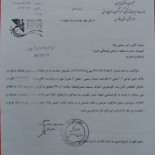 خانه کلنگی،دو نبش بین مسجدنصیرالملک و شاهچراغ