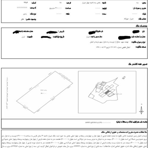 زمین 900 متری باغشهری در مهرآباد