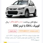 حواله خودرو کویئک gxl