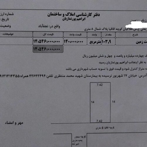 فروش زمین شمالی ابعاد 14*7.42