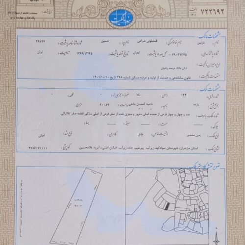 فروش زمین داخل بافت متراژ 301 متر در سوادکوه شمالی!