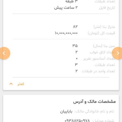 فروش 130متر آپارتمان مسکونی در قلهک 3خواب